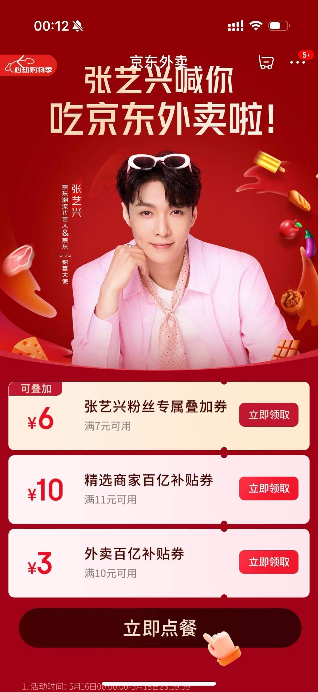 呜呜呜京东这波心动购物季也太会了吧！不仅有六大补贴让我们省钱，还请来兴兴给我们发