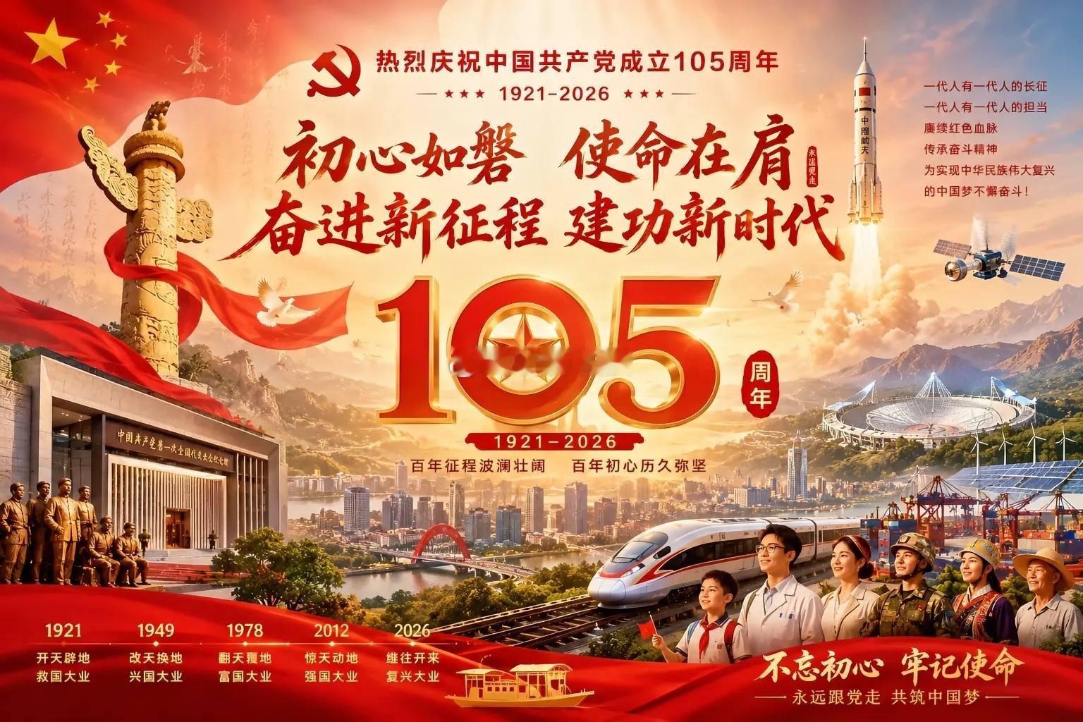早☕️！红旗漫卷，山河无恙以岁月为证，以奋斗为名一百零五载风雨兼程，一百零五载砥