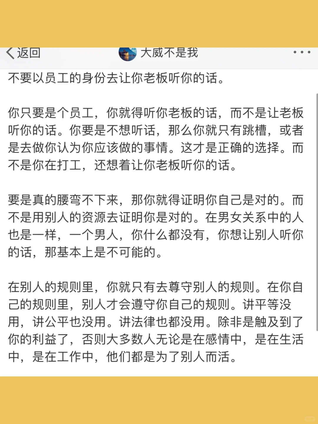 不要以员工的身份去让你老板听你的话。  你