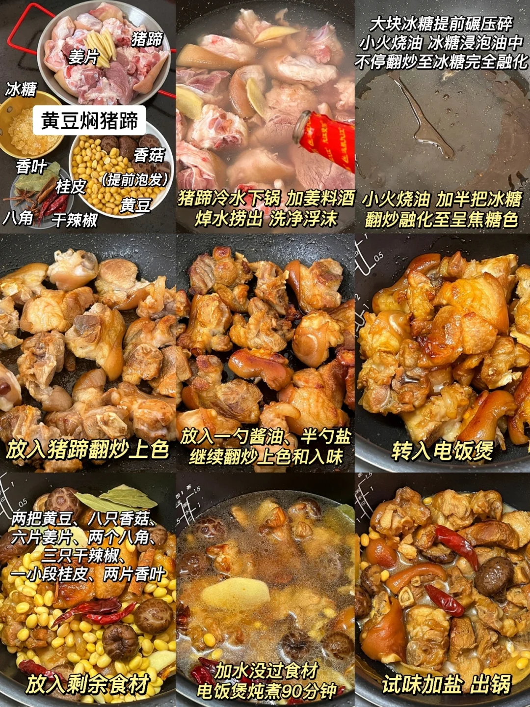 黄豆焖大猪蹄子‼️看一遍就会