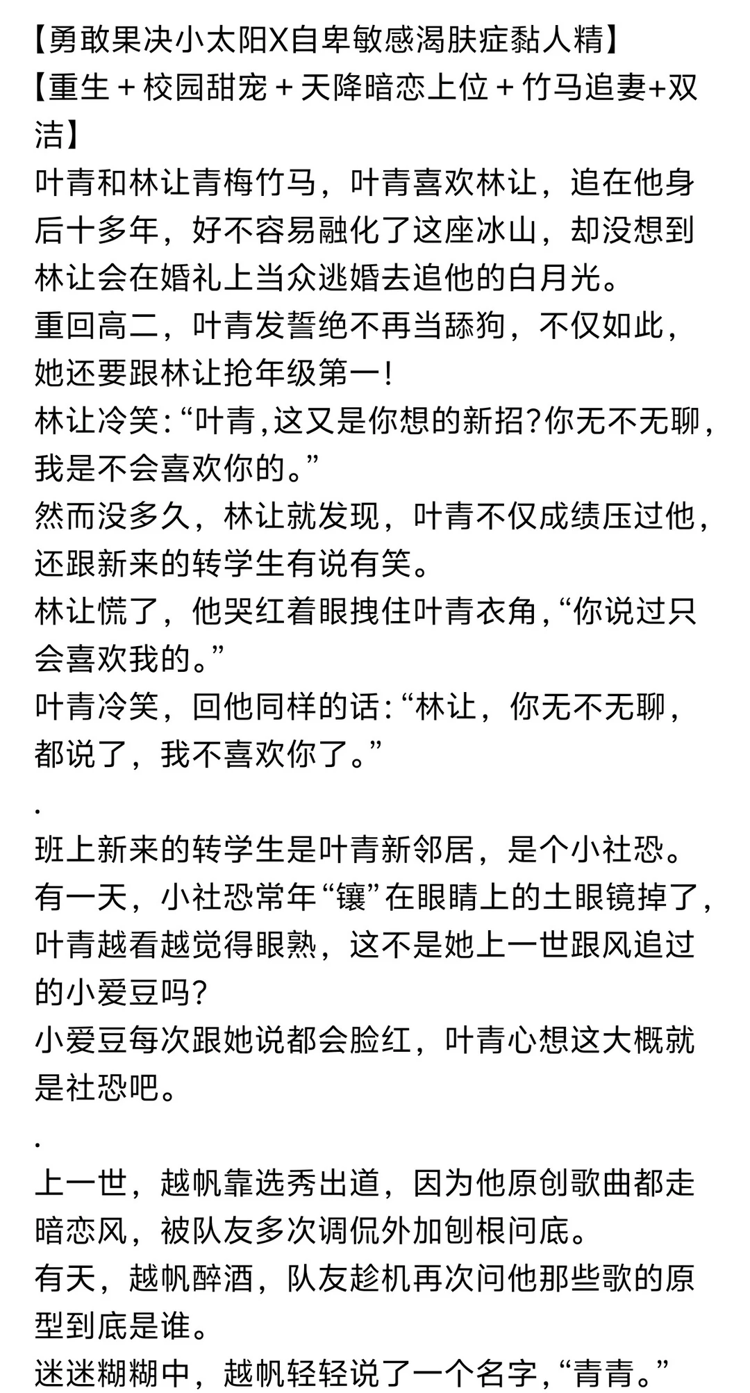 《天降又甜又宠！谁还要高冷竹马》小说