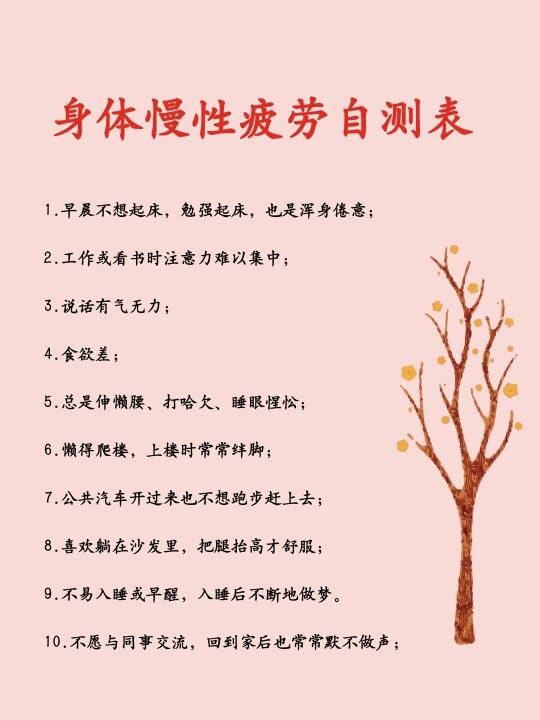 身体慢性疲劳自测表