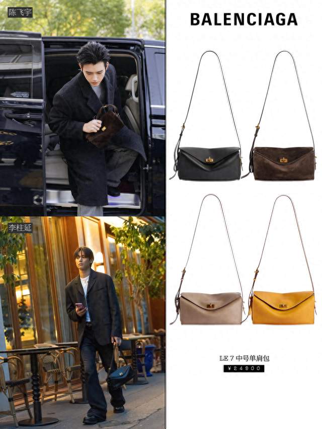 Balenciaga 手袋新作，陈飞宇、杨超越已背上