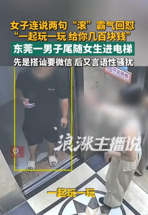 广东东莞，深夜22点左右，一年轻漂亮的女子准备乘坐电梯回家时，被一男子拦住。该男