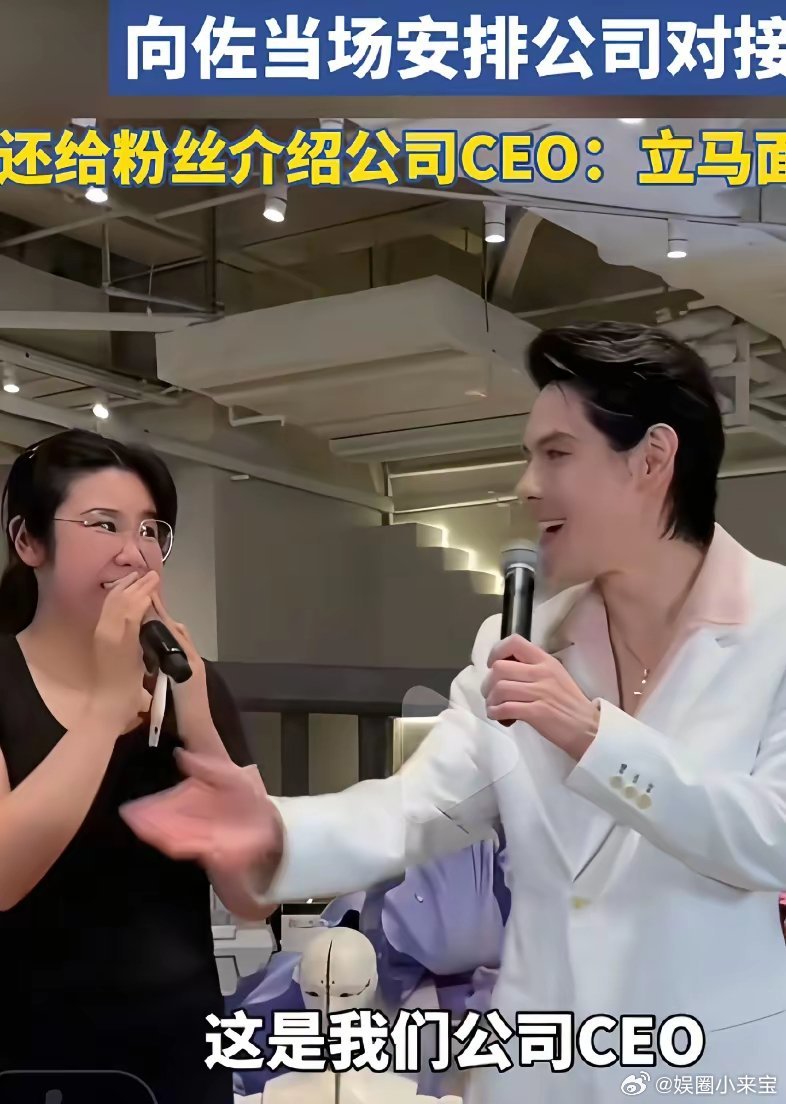 向佐太赞了大四粉丝大方求职，向佐下意识的说:“立马面试，这是我们公司的CEO，真