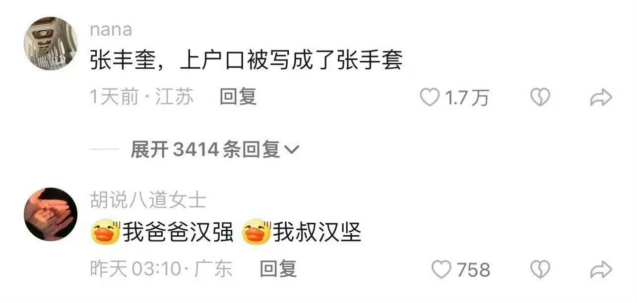 #我的幽默搭子# 起名的艺术[允悲] ​ ​​​