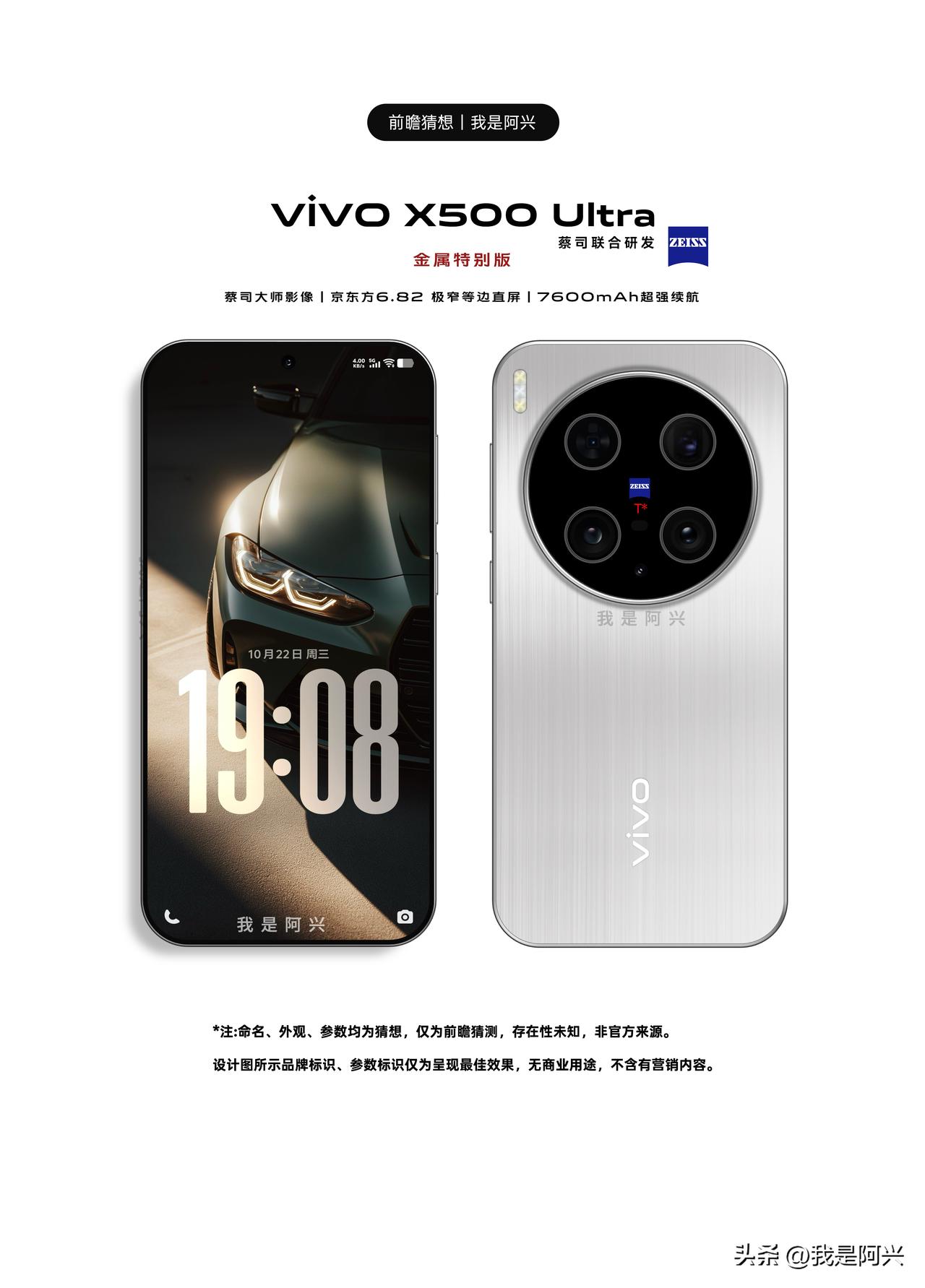 vivo X300 Ultra的自制前瞻设计就告一段落，以后就画vivo X50