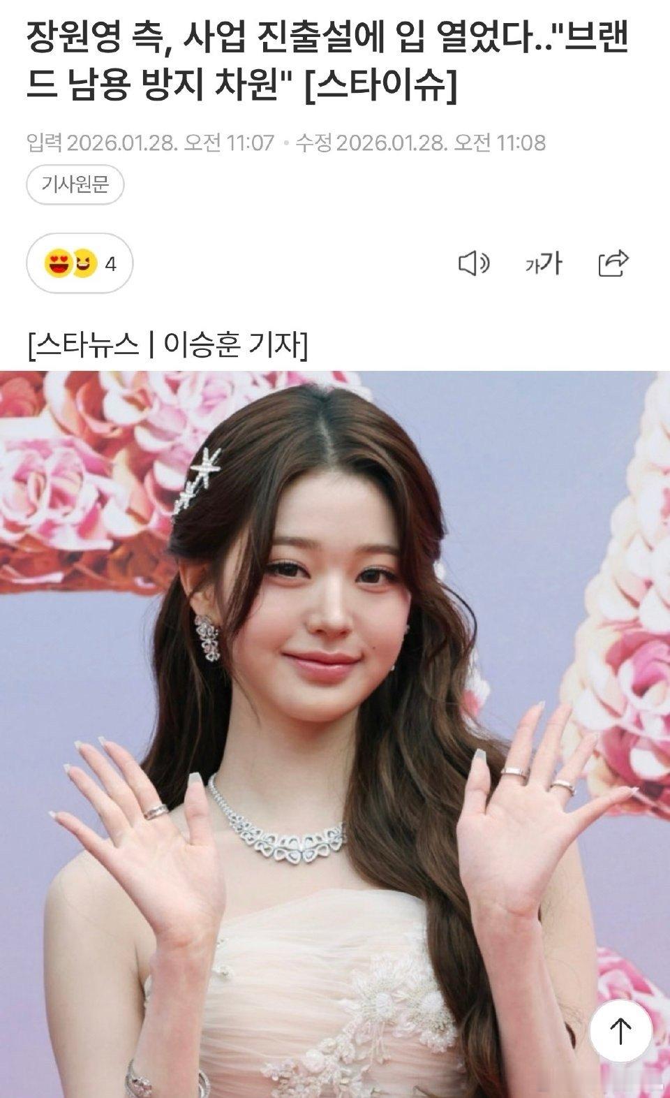 星船否认张元英创立个人品牌张元英方面亲自回应创业传闻…“出于防止品牌滥用”   