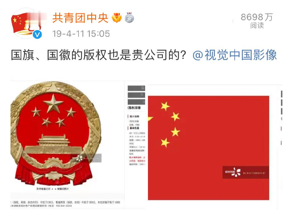 #多家公司吐槽logo变成视觉中国版权图#19年那次比现在还厉害，共青团、央视都