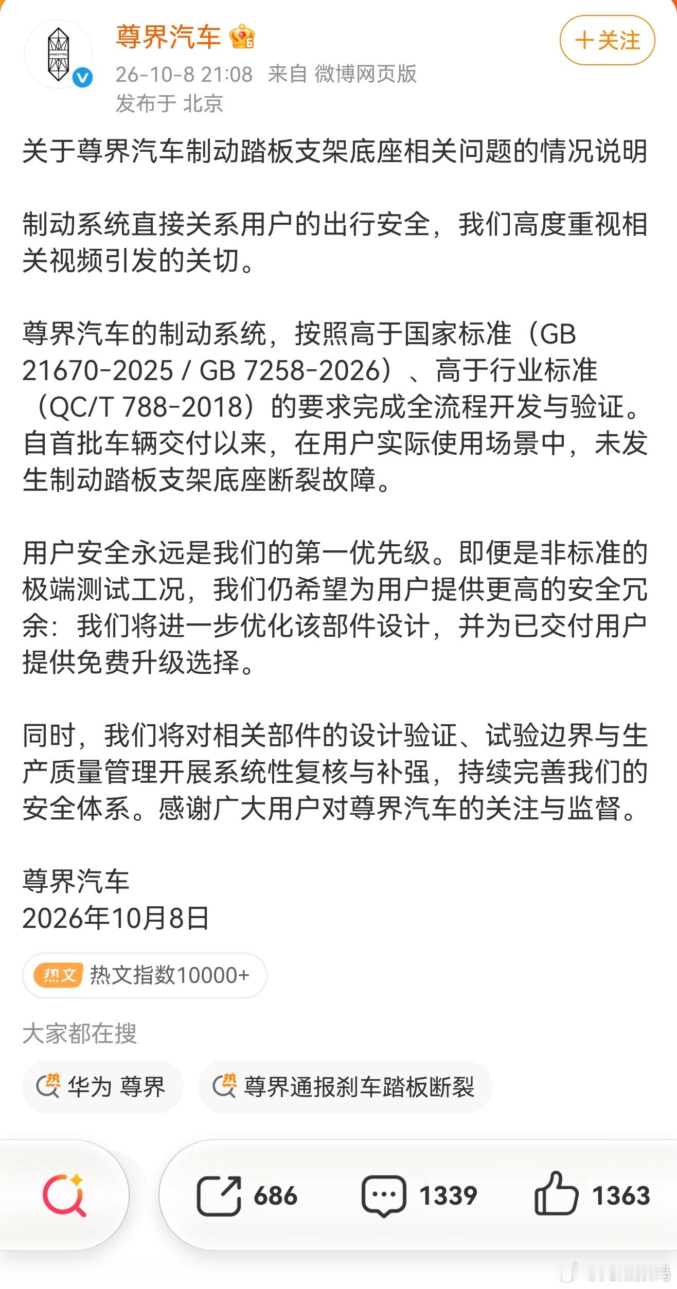 他黑的不仅仅是尊界啊……尊界官方官宣，高于国家标准，高于行业标准！ ​​​