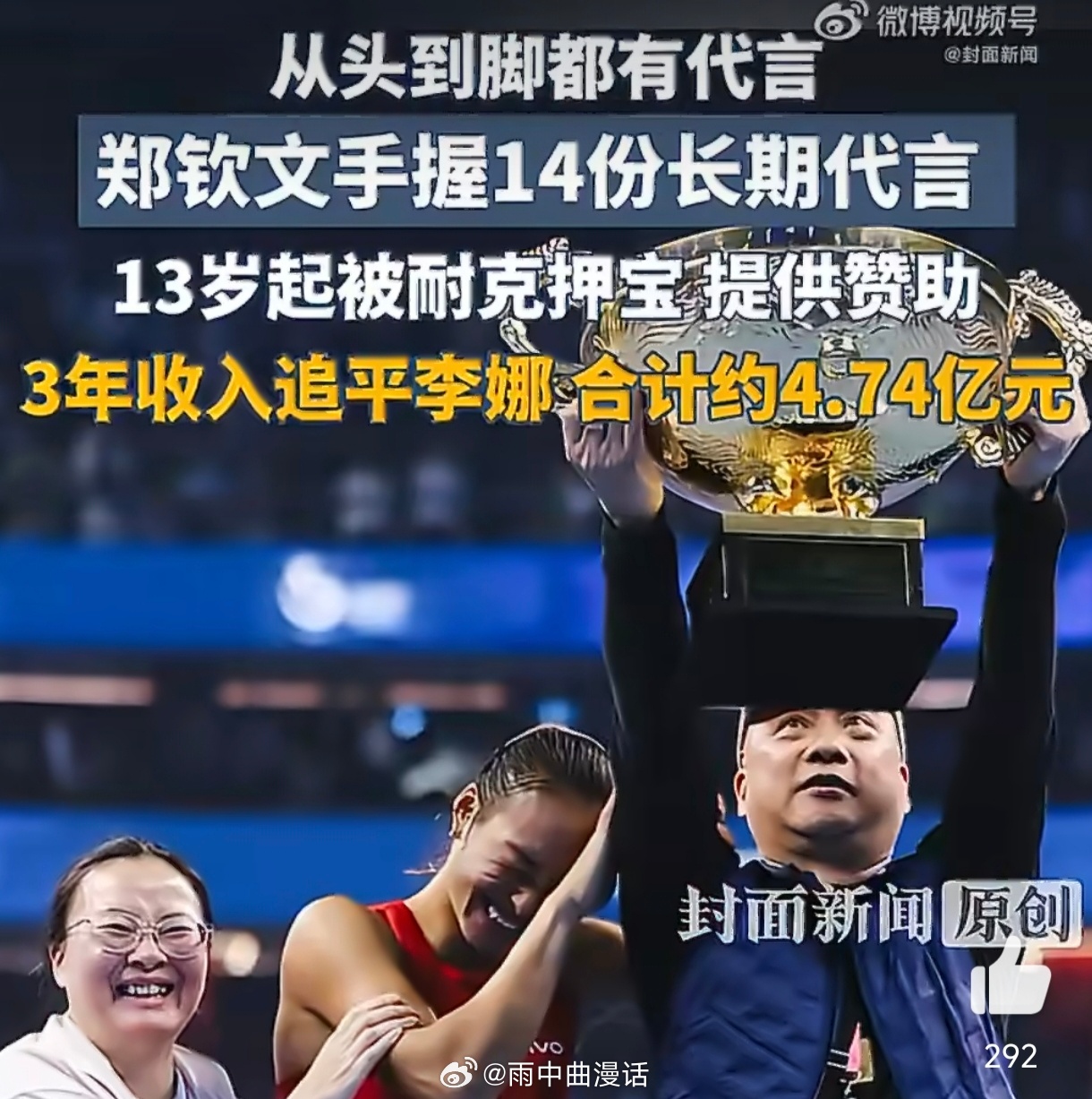 郑钦文3年已挣近5亿元三年近5亿，很多人酸“球还没打明白就赚疯了”。可你看看：奥
