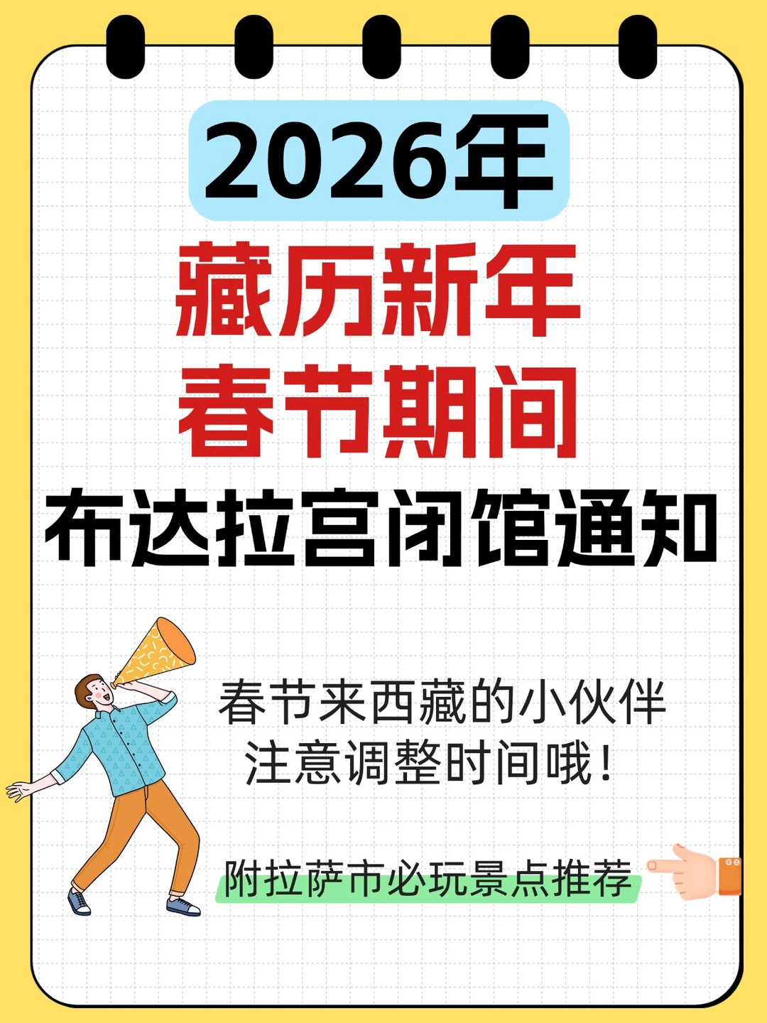 布宫春节闭馆别慌❗️拉萨私藏玩法大公开