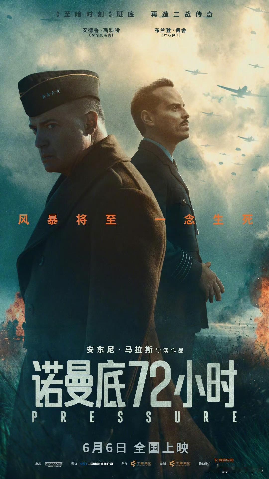 外娱资讯，安德鲁·斯科特、布兰登·费舍主演的新片《诺曼底72小时》制作方近日对外