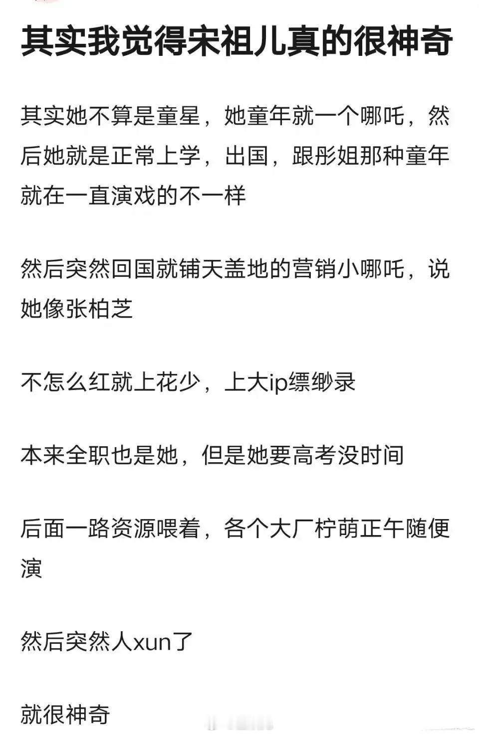 宋祖儿真的很神奇：火得很突然，消失得也很突然… ​​​