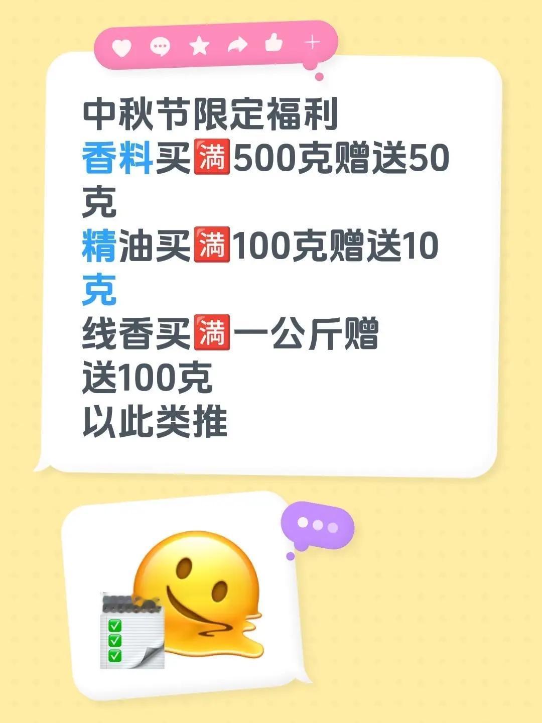 中秋节限定福利。中秋节限定福利香料买🈵500克赠送50克精油买🈵100克赠送