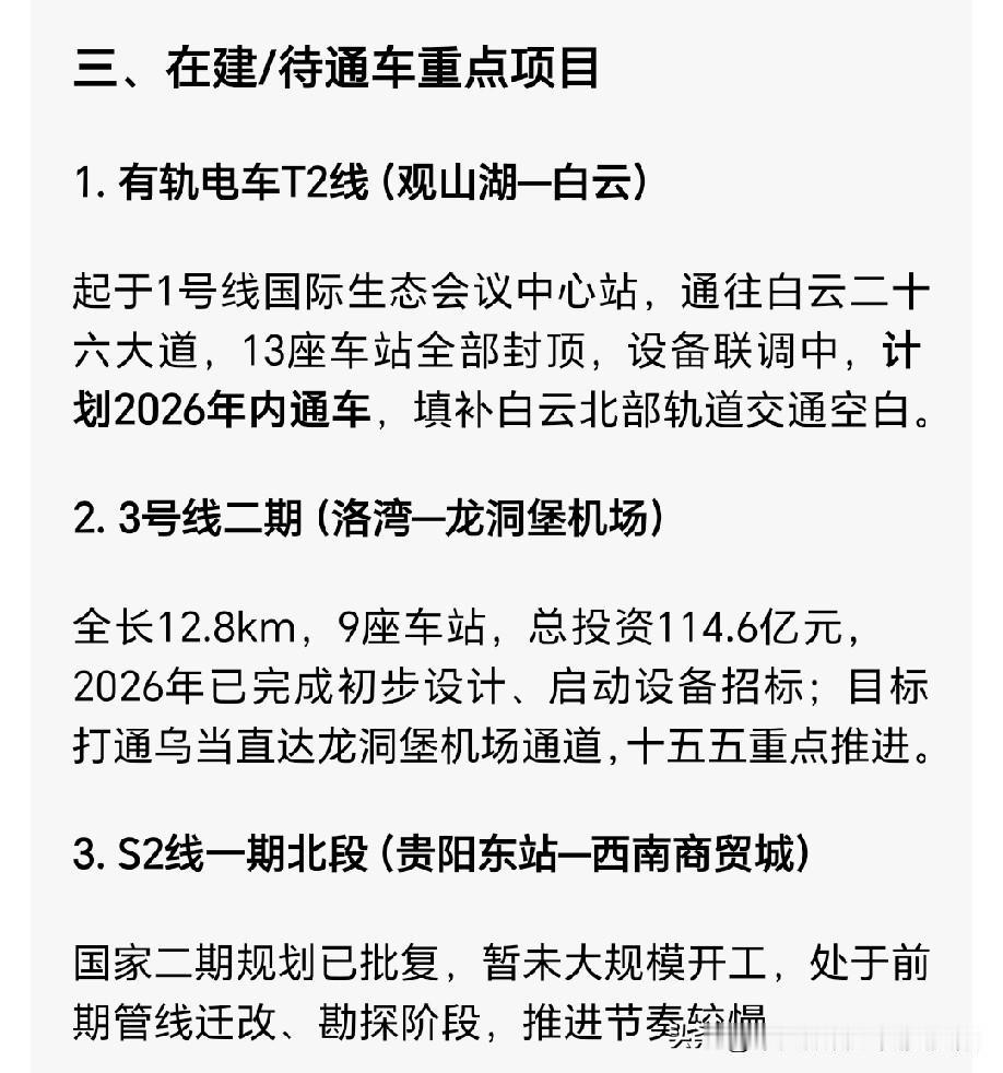 贵阳地铁最新消息

待建设、再建：轻轨t2号线计划2026年底通车，待建：3号线