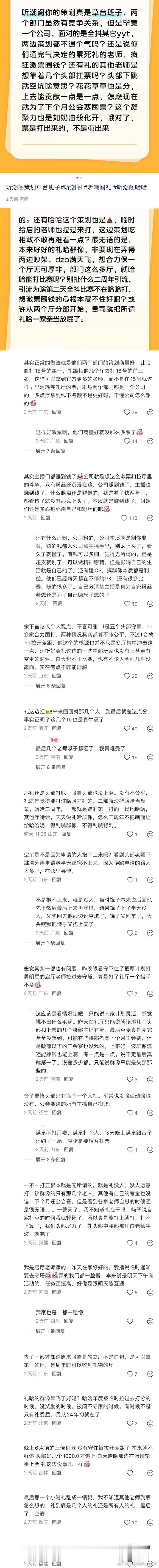 ：2026年6.17、6.18吃瓜部分总结🍉【语音厅篇（一）】如图，网友：听潮