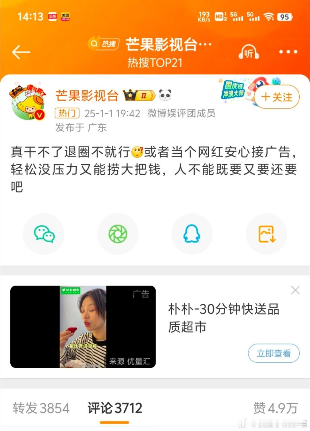 芒果影视台 真干不了退圈不就行 我靠，看来还真有人靠说风凉话赚钱啊！这个流量我一