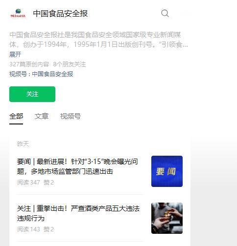 3月17日，中国食品安全报官微未更新内容，翻看以往的推送，基本都是每日更新3-4