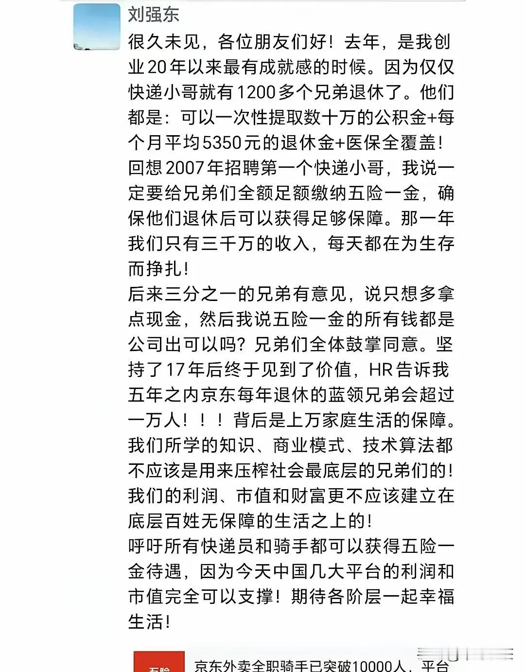 看了刘强东发的朋友圈，
我陷入沉思中。

2007年京东只有3000万收入，在自