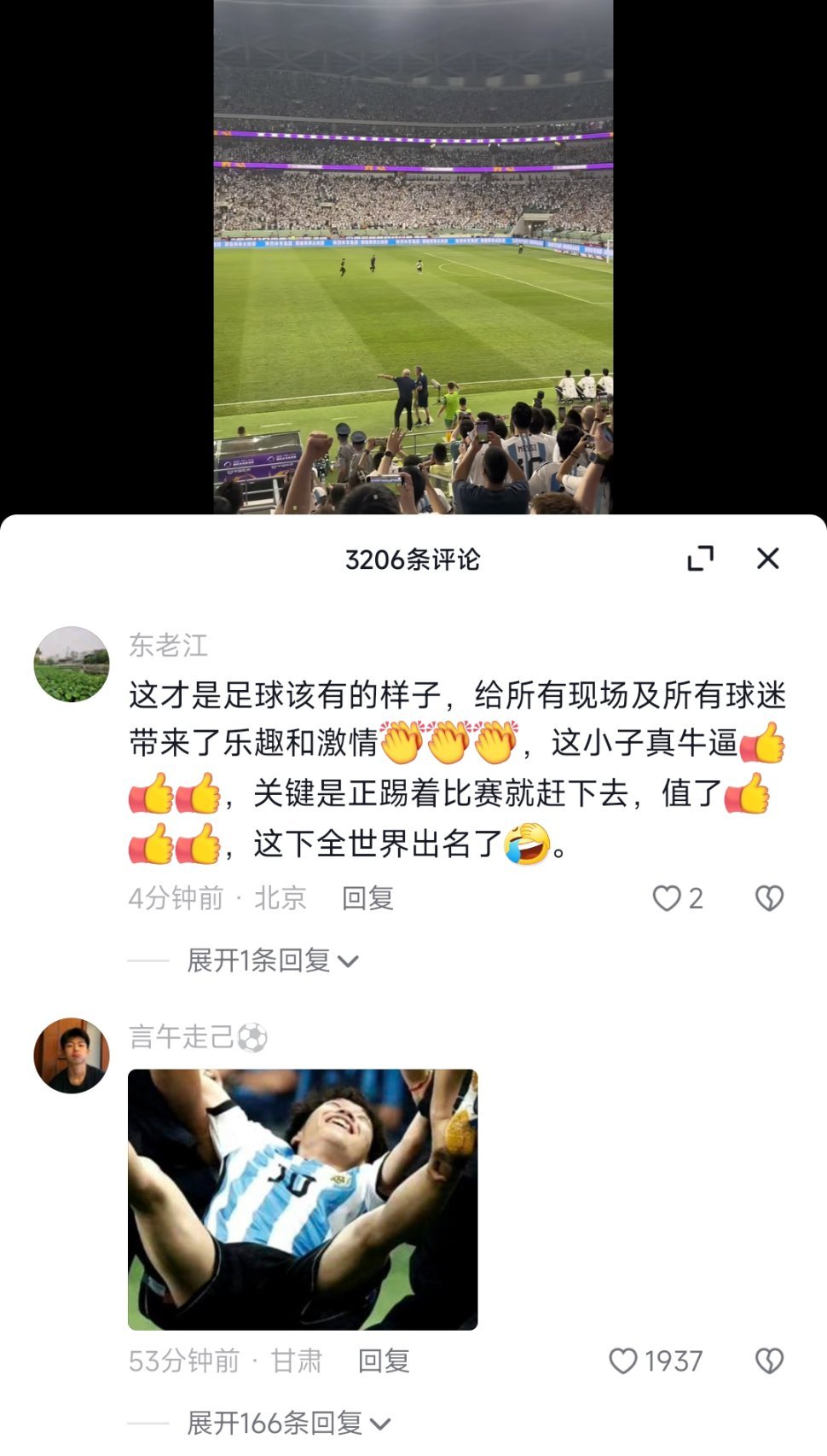 #球迷冲进球场抱梅西#刷到的评论都在说“牛x”！其乐融融，他自己也很开心。感觉挺