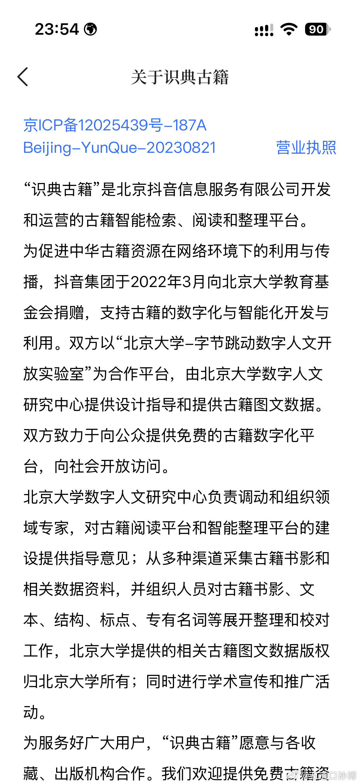 字节跳动整的这个【识典古籍】APP牛逼克拉斯啊卧槽。。。直接看醒酒了 ​​​