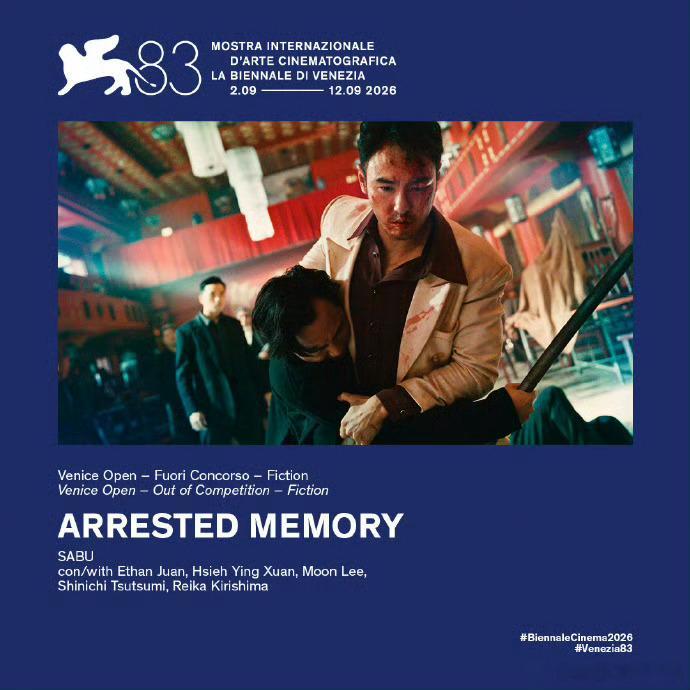 阮经天、李沐、谢盈萱主演的《阿尔兹海默警探》入围威尼斯非竞赛展映单元。  他这两