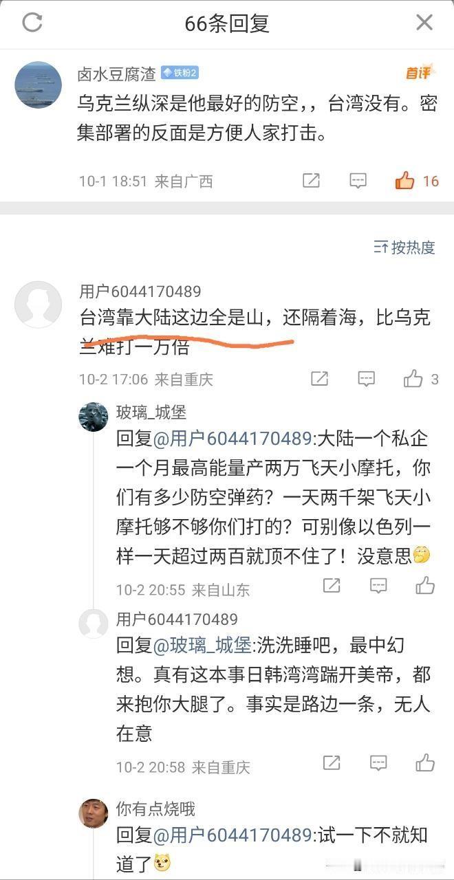 要说这是1450吧，但为何它不懂台湾地理呢？

恨国乌友要是都这样，其实不足为虑