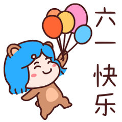 这才是六一应该有的样子  年龄只是数字，心里永远住着小朋友，六一就该抛开烦恼，尽
