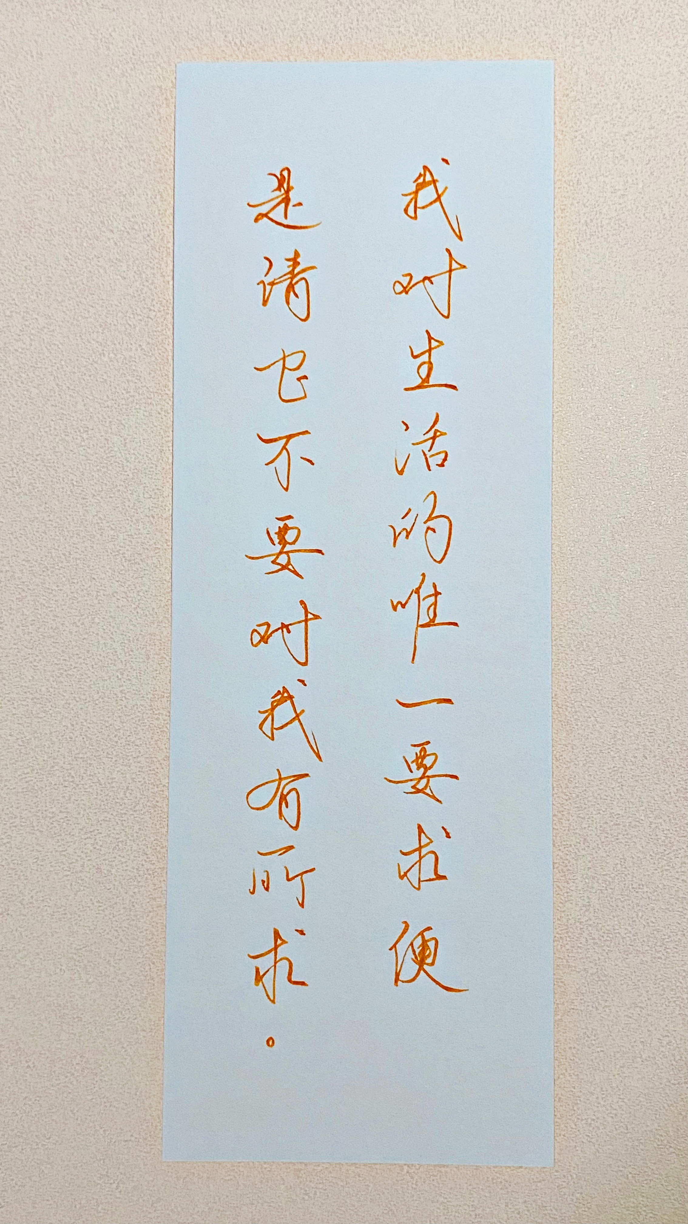 今日作业（2026.7.29）我对生活的唯一要求便是请它不要对我有所求。--费尔