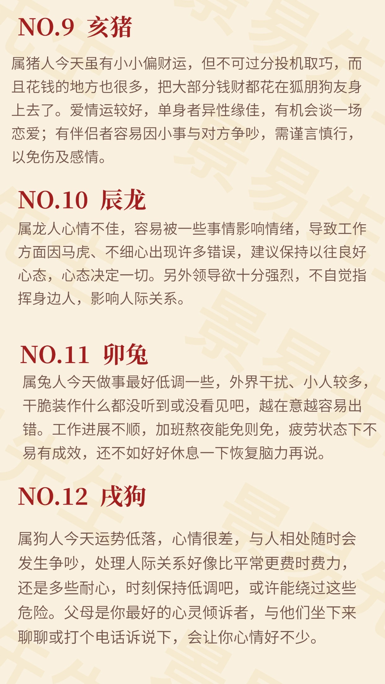 【十二生肖明日运势】农历八月廿九（丙午年戊戌月丙辰日）。特吉生肖：鸡、鼠、猴需要