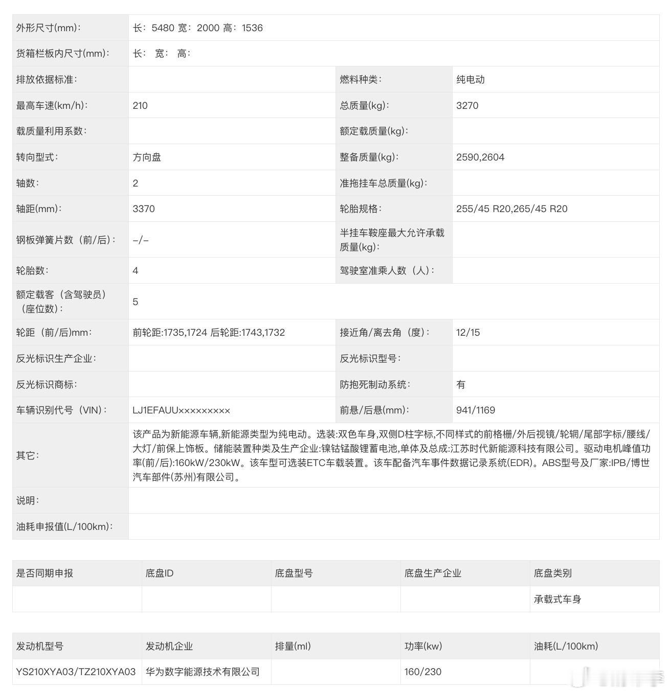 尊界S800赶在发布会之前上了工信部：三围5480/2000/1536mm，轴距