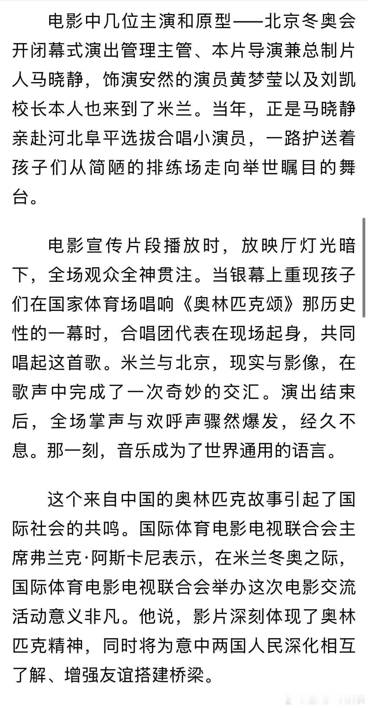 电影马兰花开的声音 黄梦莹国际体育电影电视联合会主席弗兰克·阿斯卡尼为《马兰花开