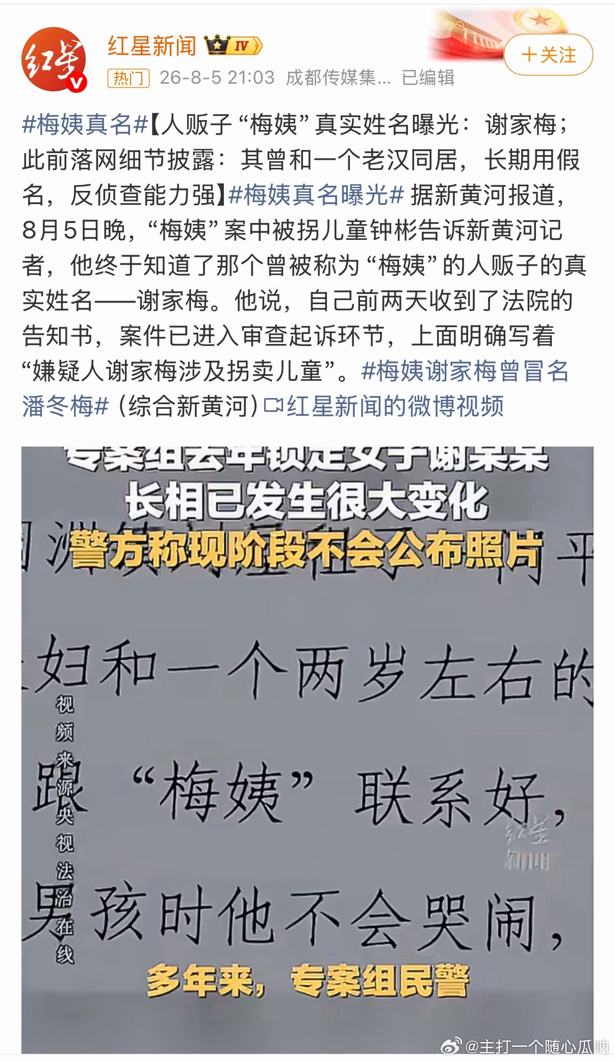 申聪被拐后买家又生了孩子支持买卖同罪，愿天下无拐！梅姨谢家梅必须严惩不贷！！ 