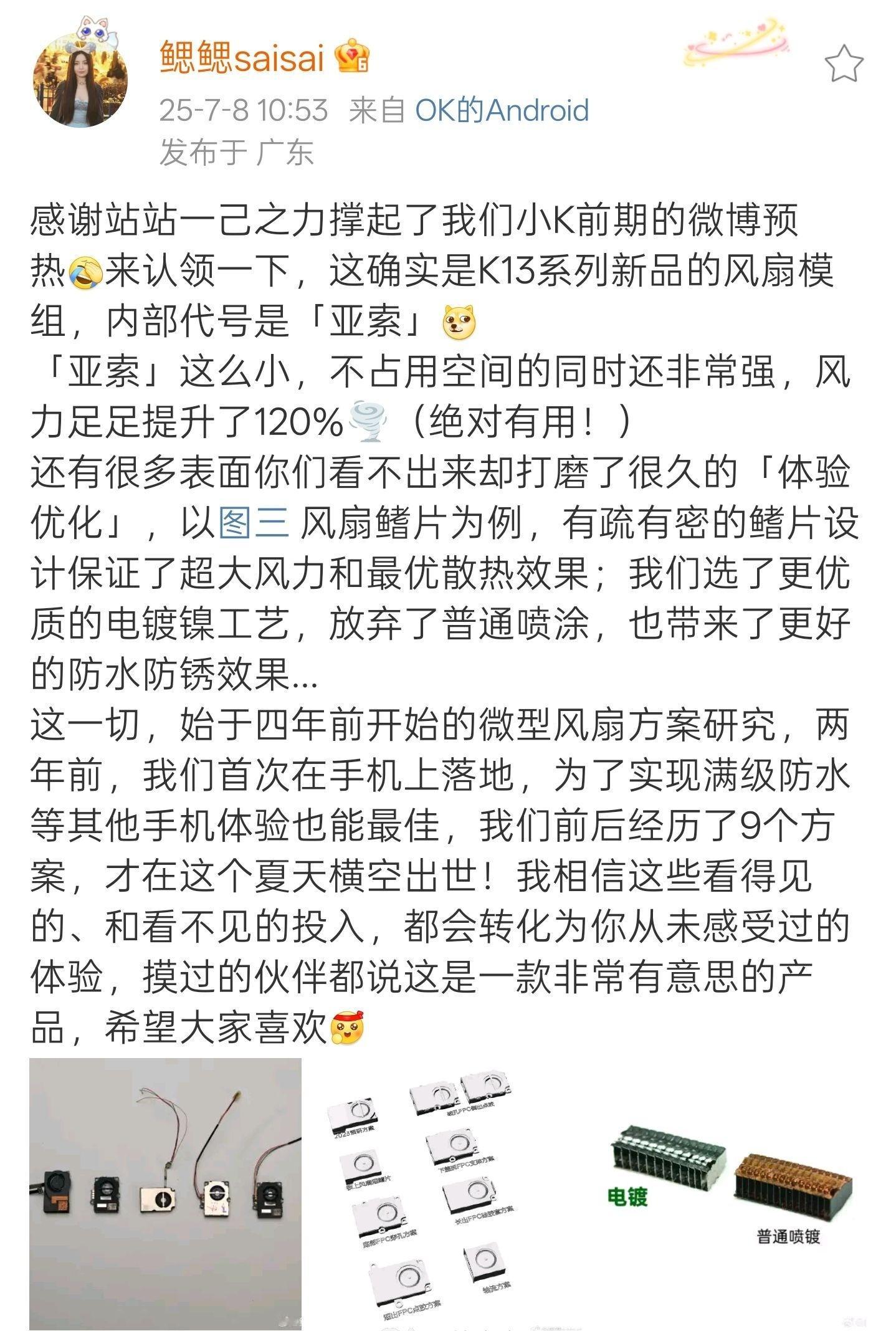 OPPO产品经理确认K13系列新机有风扇，这么热的天能给我降温吗🥵 ​​​
