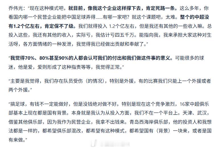 中超联赛 青岛海牛高层集体上了一次《足球之夜》，我看了一下，聊得还是很真诚的，把