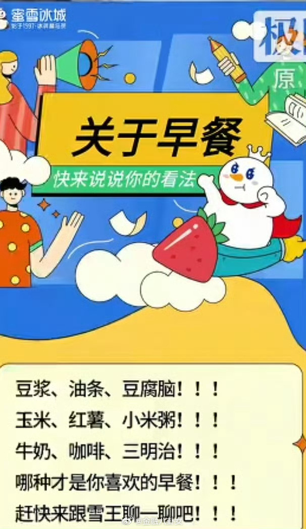 蜜雪冰城早餐仅在部分城市试点蜜雪冰城早餐系列售价5元，目前仅在杭州、南宁等城市试