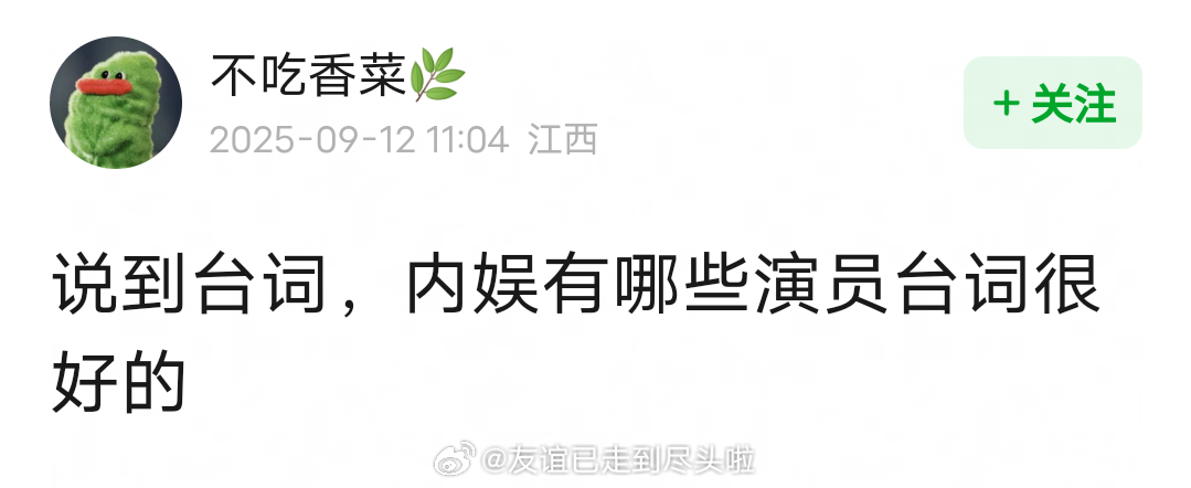 内娱有哪些演员台词很好的？ ​​​