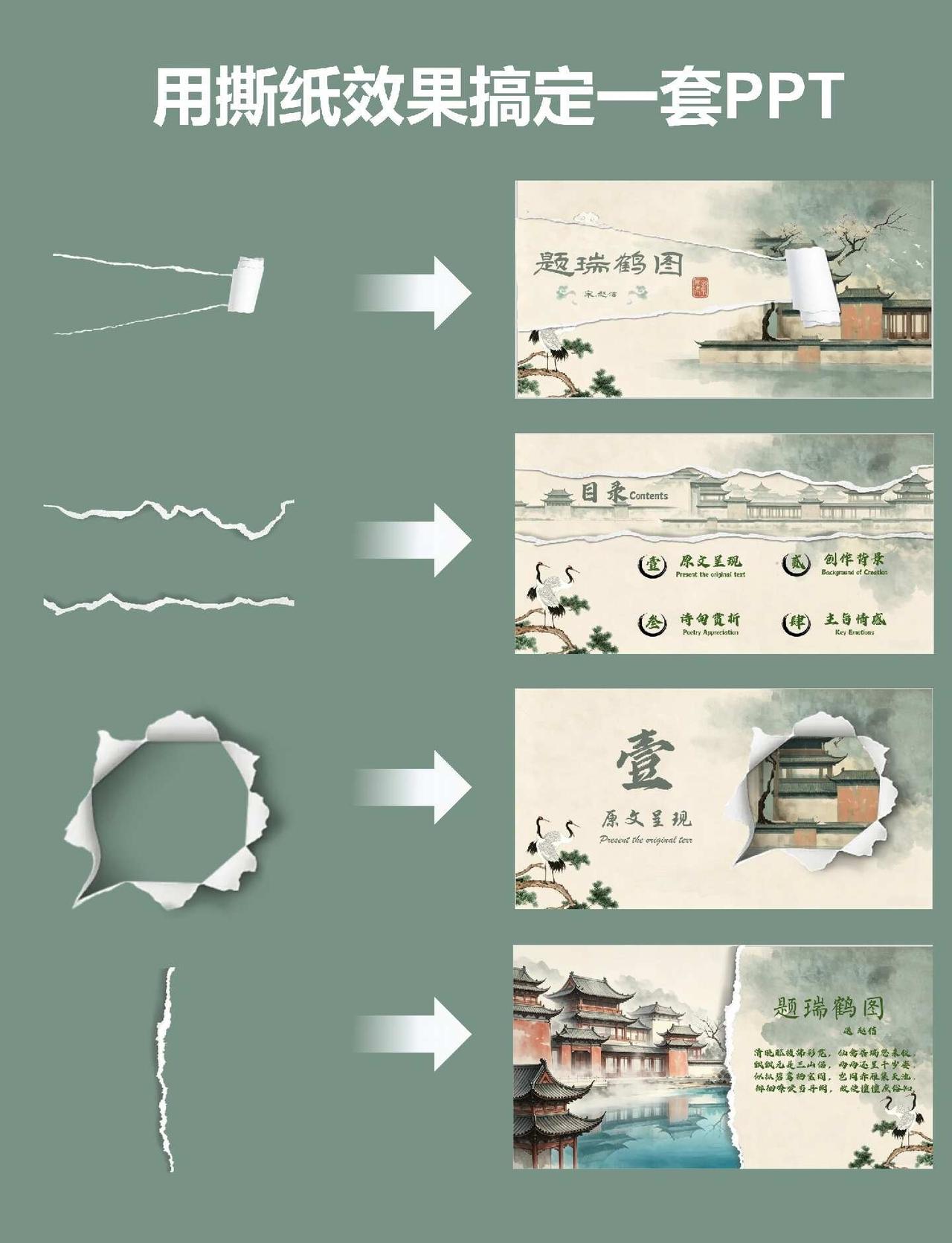 撕纸效果PPT制作方法分享～