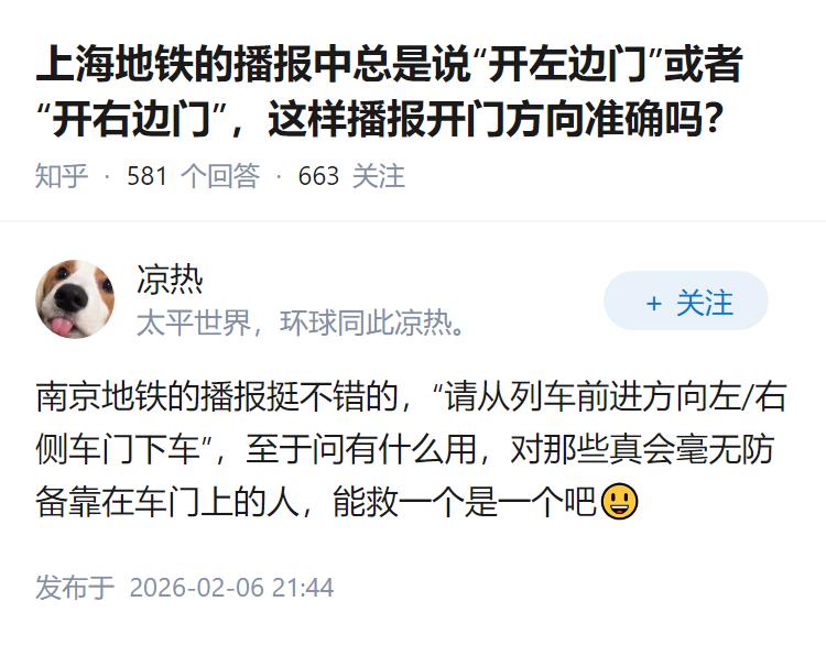 上海地铁的播报中总是说“开左边门”或者“开右边门”，这样播报开门方向准确吗？