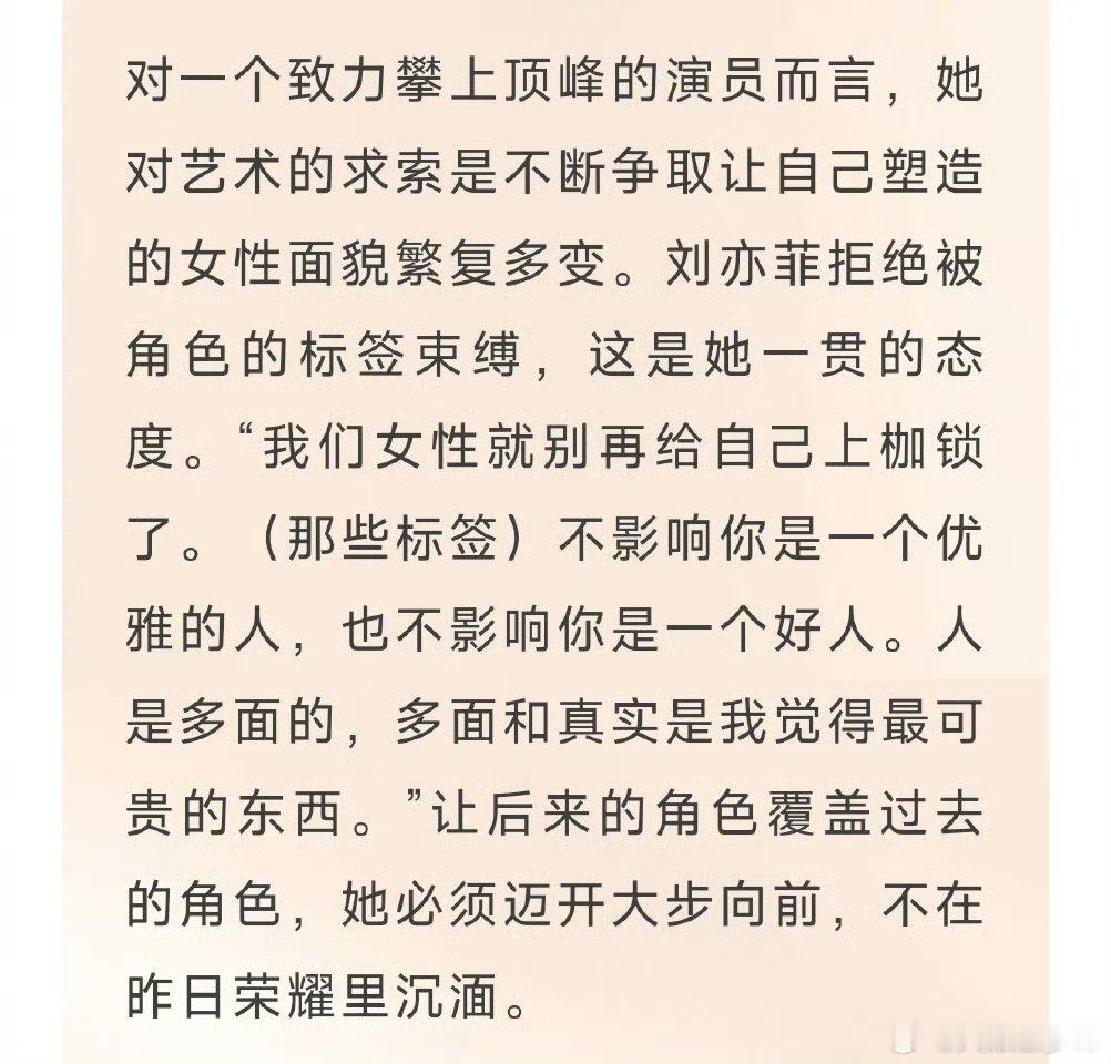 刘亦菲说女性别再给自己上枷锁  菲姐：“女性没有前缀”[爱你] 前有 女性独立则