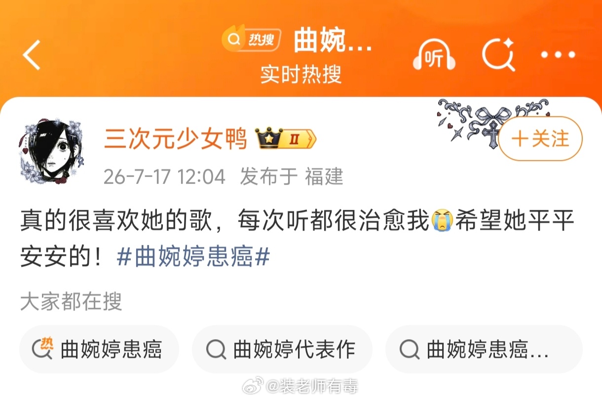 怎么看他们的观点？曲婉婷患癌