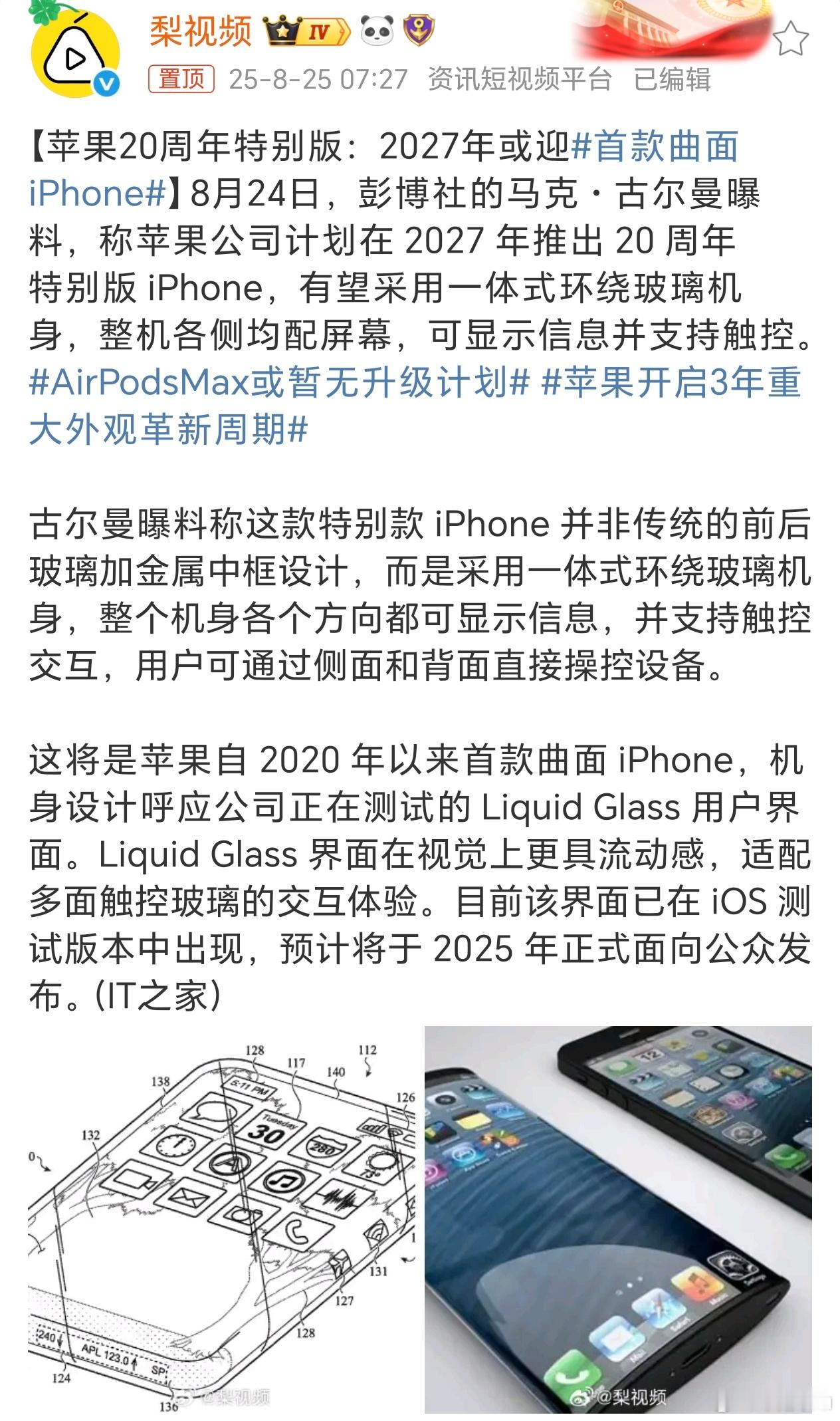 首款曲面iPhone好家伙，现在搞曲面iPhone？感觉并不是主流啊。我记得以前