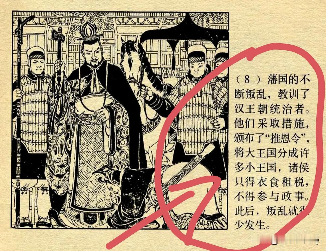 都说推恩令是第一阳谋，推的刘备成了织席贩履之徒！大家疯狂赞誉此计谋多了不起，其实