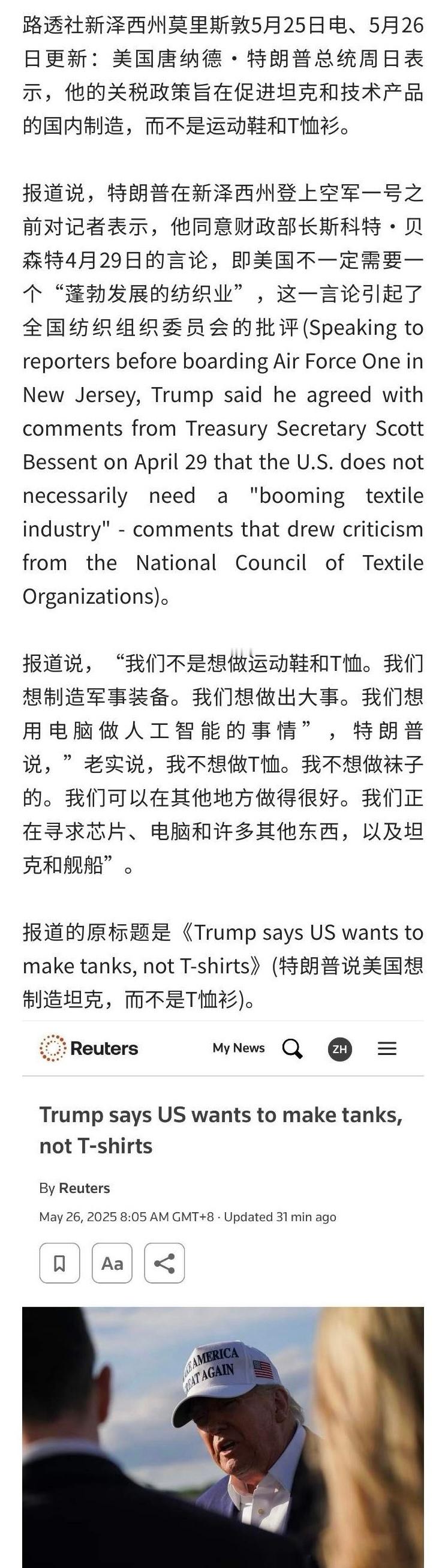 估摸着老川就不是为T恤衫啥的而是为其它作准备的。。。报道的原标题是《Trump 