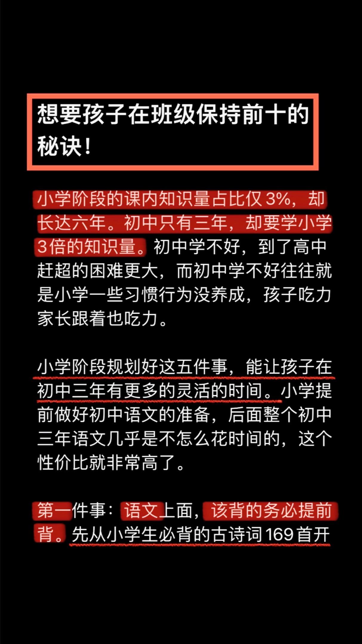 看到这位班主任的回答，我太太太太同意了！小学阶段的课内知识量占比仅3%，却长达六
