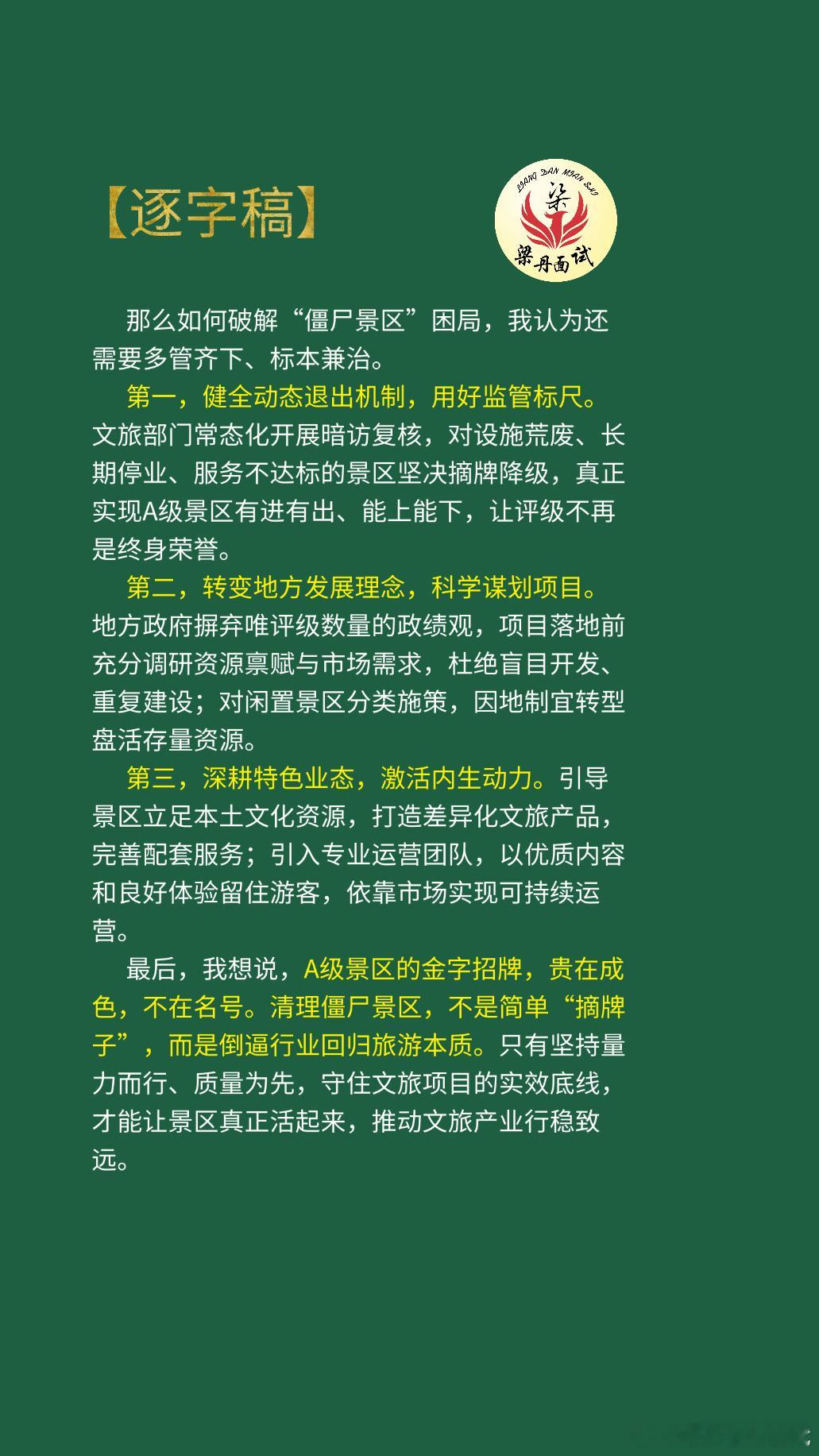 黑龙江省考面试热点考公考编考公[超话]省考[超话]浙江事业编梁丹公考面试国考面试