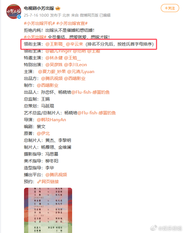 王影璐辛云来首搭 王影璐辛云来首搭新剧小芳出嫁，排名不分先后，按姓氏首字母排序。