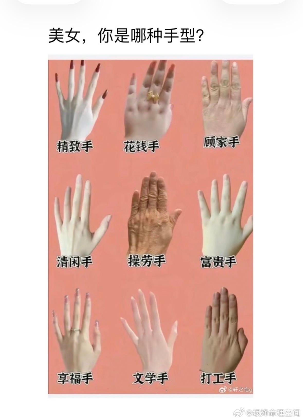 美女，你是哪种手型？ 