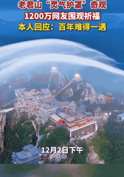接好运！河南一男子用无人机拍老君山，结果刚起飞，就拍到震撼一幕，老君山表面被一层
